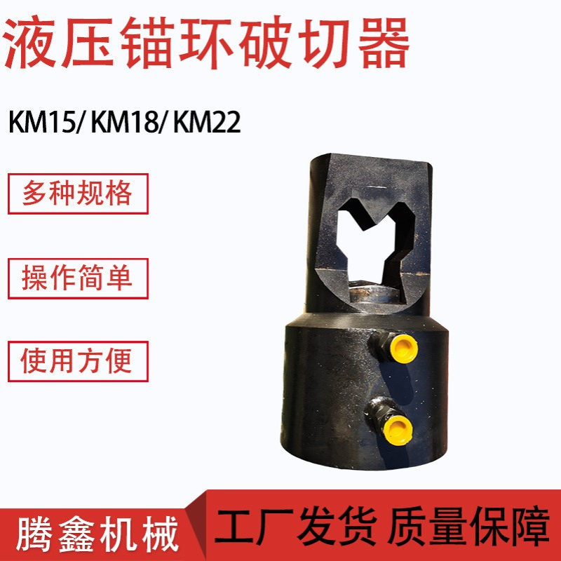 矿井锁具切断器QLAC18/22煤矿井下锚索锁具切开液压锚环破切器