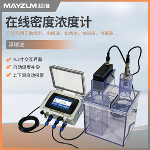 秒准在线实时比重监控仪药液比例控制器蚀刻液电解液比重传感测器