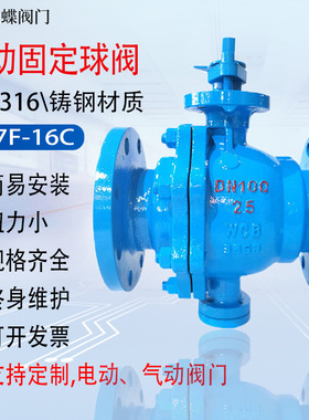 上海京蝶双恒良精Q347F-16C固定式手动蜗轮法兰球阀DN200 300 250