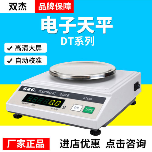 常熟双杰DT系列DT100/DT200/DT500/DT1000/DT2000/DT5000电子天平