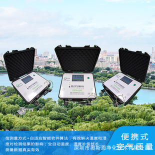 实时在线监测多种环境气态污染物 便携式空气质量检测报警系统