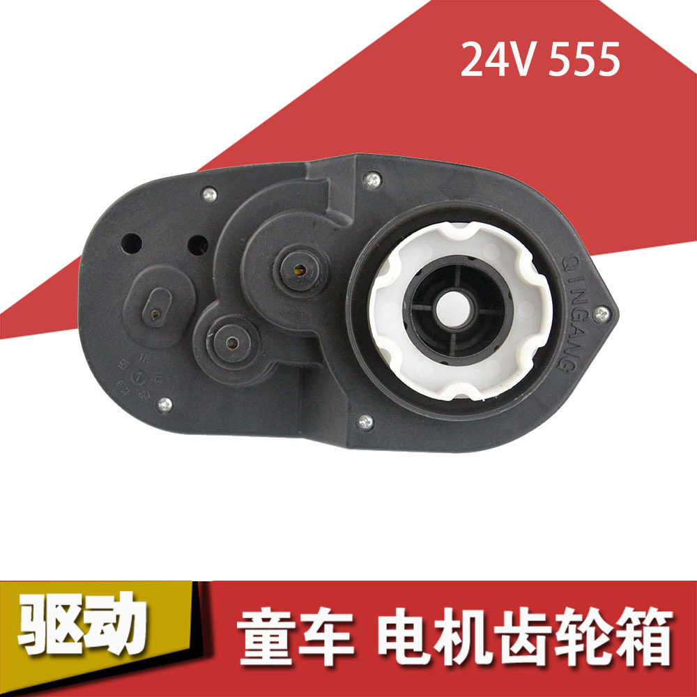 24V555 18000儿童电动车电机齿轮箱1.2cm马达牙箱驱动童车配件