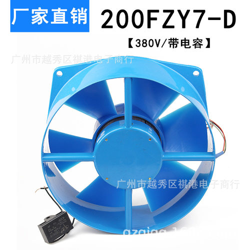 20CM 200FZY7-D 65W 380V 机柜电焊机散热风扇 小型工频轴流风机
