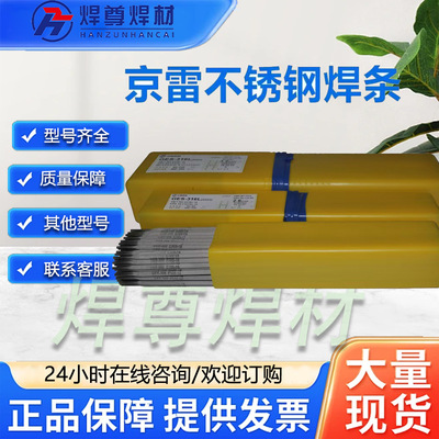 昆山京雷 GES-A507/GES-410NM不锈钢焊条2.5-3.2-4.0-5.0mm