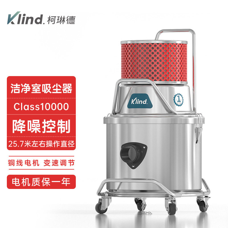 柯琳德GS-1220W洁净室吸尘器干式大吸力1200W功率20L容量吸粉尘用