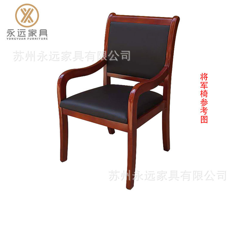将军椅会议椅领导开会木质椅皮质椅配套会议桌椅实木办公椅子
