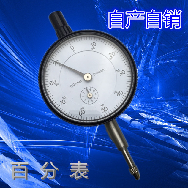 指示表三百分表0-10mm 精度0.01mm深度百分表丰机械百分表指针式图片