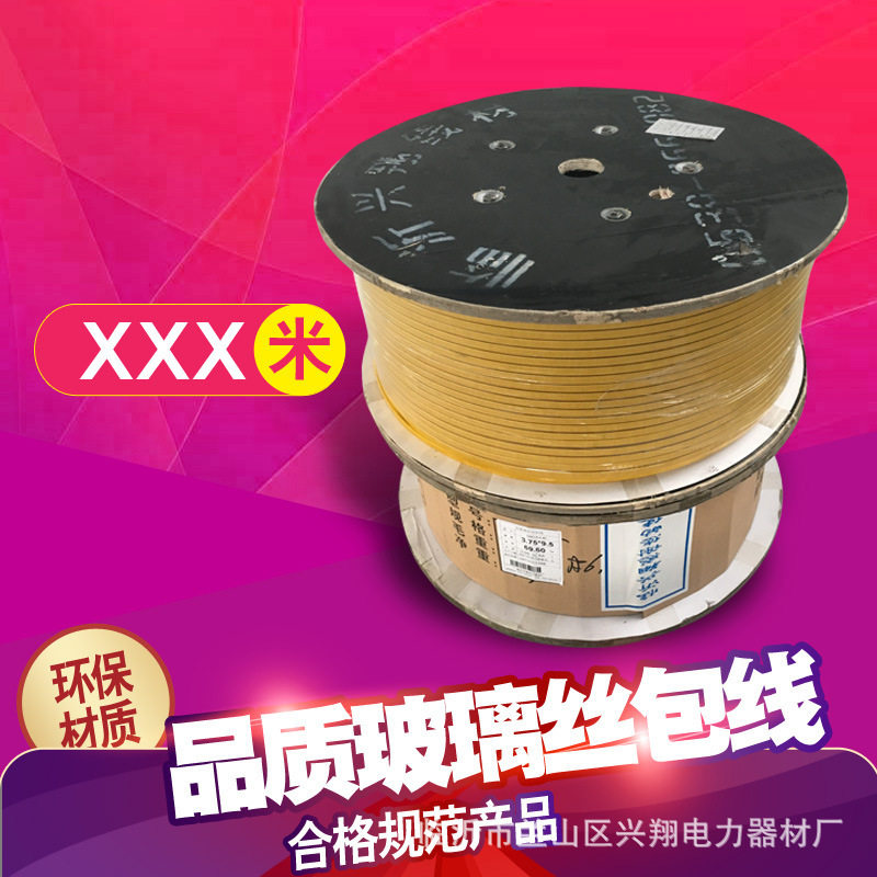 生产双玻璃丝包扁铜线1.4*3.5#铜纱包线厂家直供