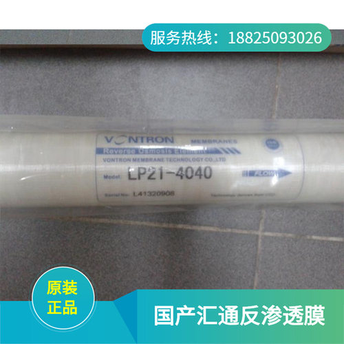 汇通反渗透膜LP21-4040正品包邮