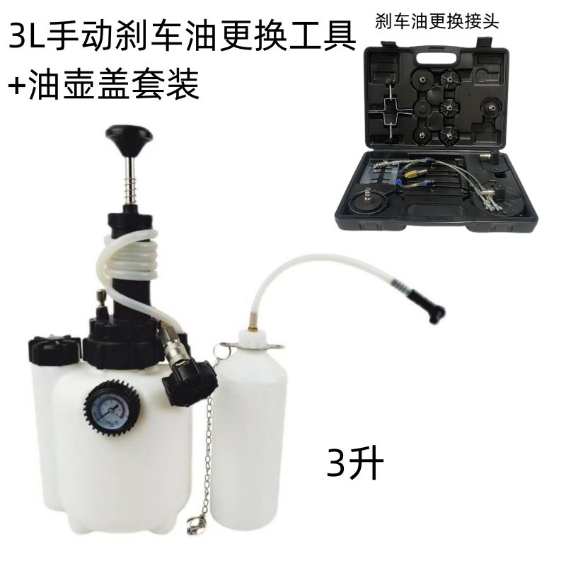 3L手动汽车刹车油更换壶离合器抽油机制动液压力泄放器工具