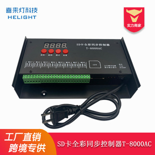 幻彩可编程控制器8路点光源LED多台同步级联SD卡控制器 8000AC