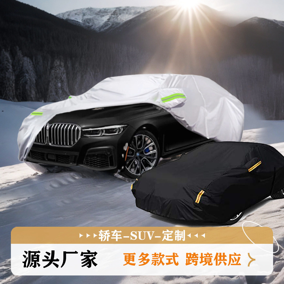 汽车加厚遮雪挡防晒罩汽车四季通用全车衣汽车全包带反光条批发