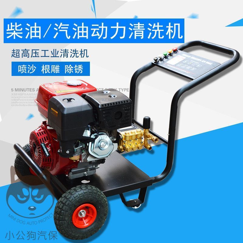 派驰汽油 柴油动力超高压清洗机工业级洗车机商用刷车泵冲洗机
