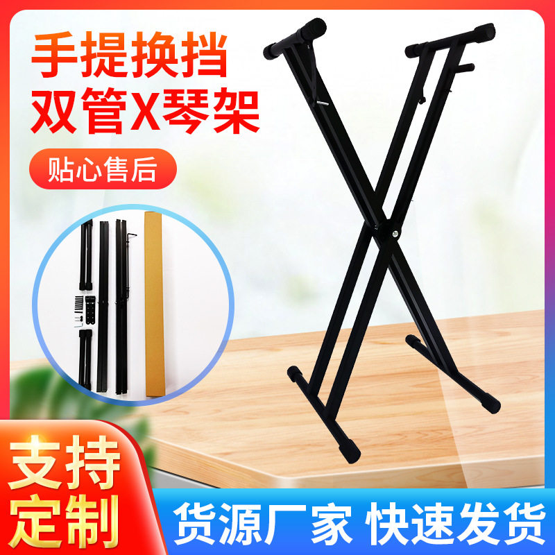 琴架厂家现货手提换挡双管X型琴架沙画支架古筝电子x型架加厚金属