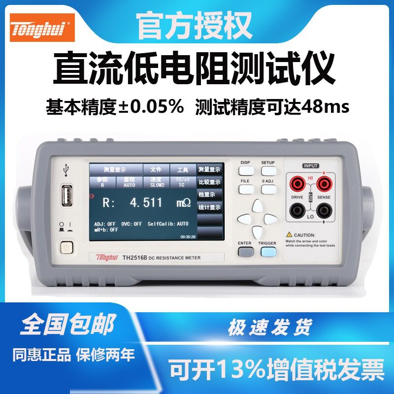 同惠 TH2511A直流低电阻测试仪欧姆计线材测量毫欧表微欧TH2512B+