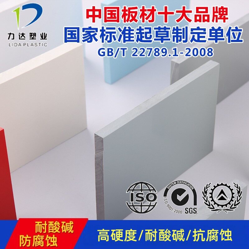 PVC硬板力达塑业CPVC灰板/PVC浅灰板/PVC白板/PVC黄白板PVC透明板