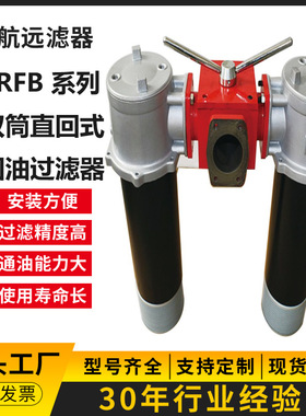 SRFB-160×3 5 10 20 30 F-Y/C  双筒回油滤油器