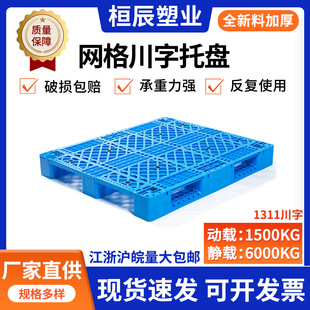 1311网格川字托盘单面九脚卡板叉车栈板仓库防潮板物流仓库地台板