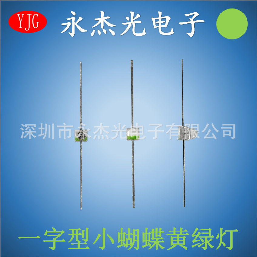 供应一字型小蝴蝶灯珠黄绿色高亮led灯珠小蝴蝶绿色  绿光 普绿灯