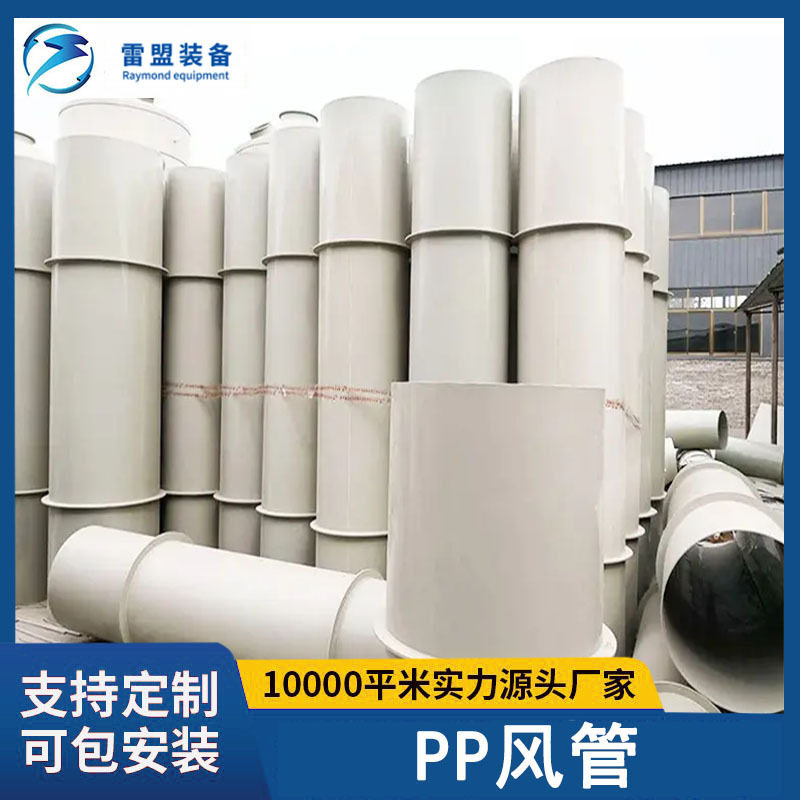 厂家直销大口径PP塑料风管 车间实验室排烟排气通风管道PVC风管