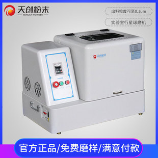 成都行星球磨机 低音纳米球磨机 实验室用星式球磨机天创生产商