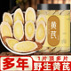 甘肃岷县野生黄芪特级中药材正品 官方旗舰店泡水北芪黄氏煲汤切片