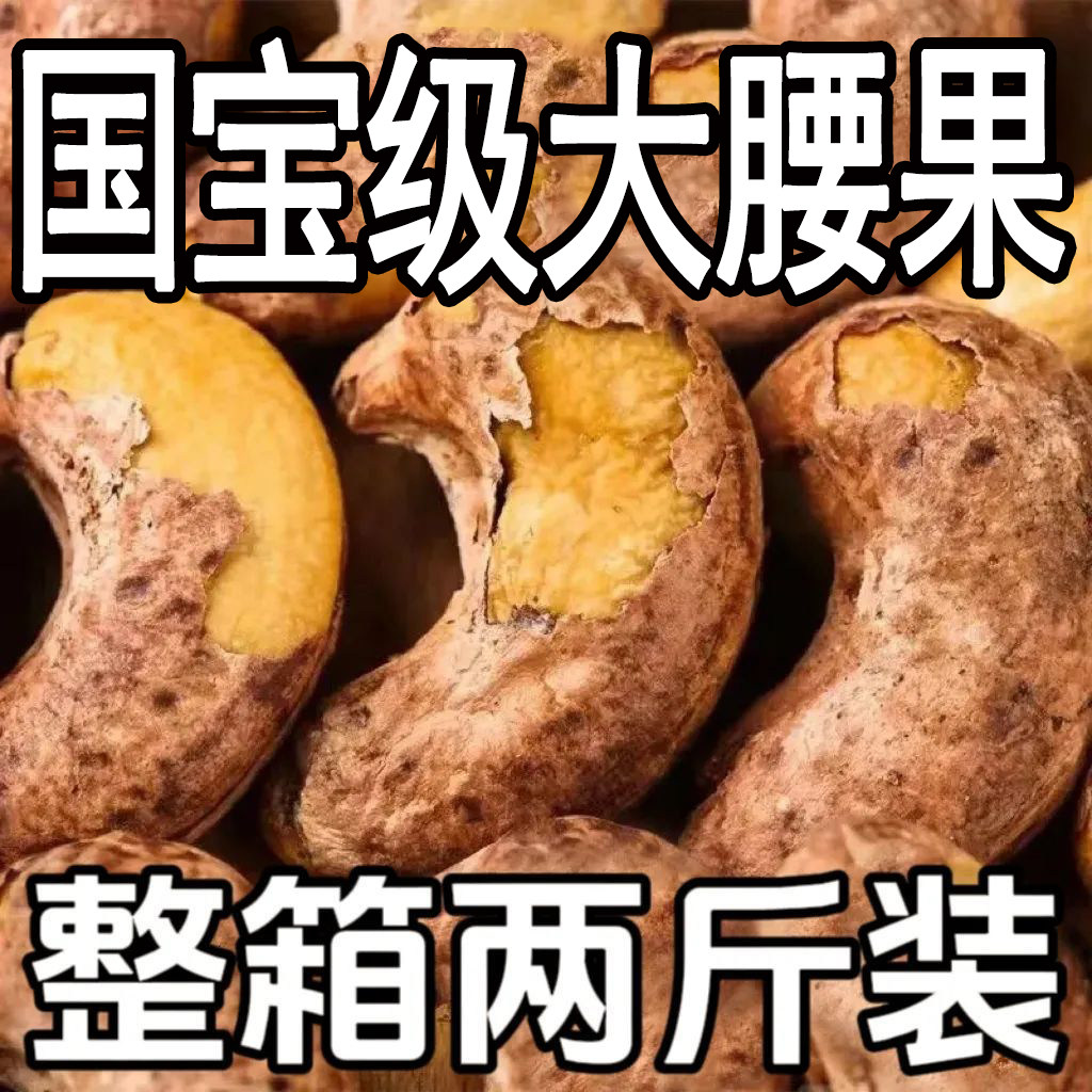 25年带皮腰果仁原味紫衣坚果500g大干果5斤新货零食盐焗罐装 越南,粮油调味/速食/干货/烘焙,干货组合/料包/汤包/干货礼盒,淘宝优惠券,粉丝福利购,淘宝优惠卷