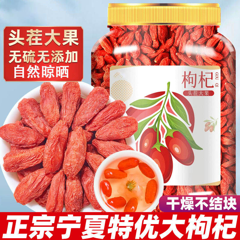 正宗枸杞500g罐装宁夏特级无硫新货头茬大果大粒枸杞子泡水男肾干,传统滋补营养品,枸杞,淘宝优惠券,粉丝福利购,淘宝优惠卷