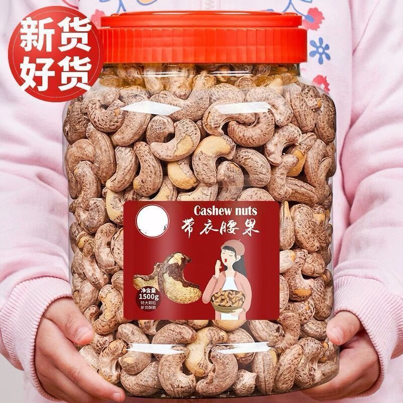A180型带皮腰果特大颗粒罐装越南紫皮腰果炭烧腰果坚果干果云雾茶