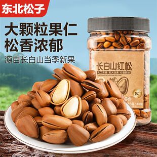 东北松子大颗粒手剥开口松子新货长白山红松坚果含罐重休闲零食