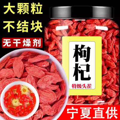 枸杞宁夏特一级新货枸杞子特级无硫磺正宗红枸杞干吃泡水泡酒煲汤