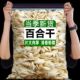 净重百合干货龙山农家特产新鲜食用批发百合莲子银耳煮粥煲汤易煮