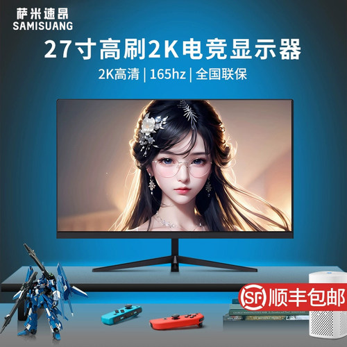 SAMISUANG24英寸显示器2K165hz