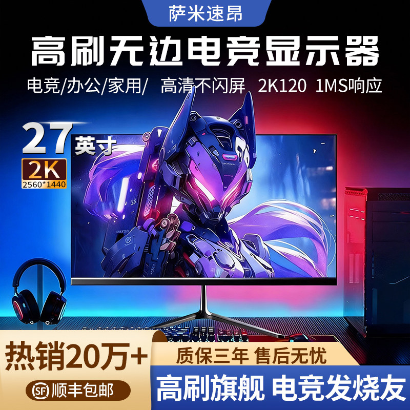 SAMISUANG27英寸2K165HZ显示器24高清32曲面电竞游戏IPS电脑屏幕