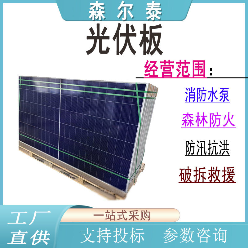 单晶硅光伏板森林防火太阳能供电系统多场景使用家用电器供电系统