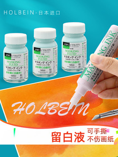 批发水彩画留白液笔颜料媒介留白胶带分装初学者套装