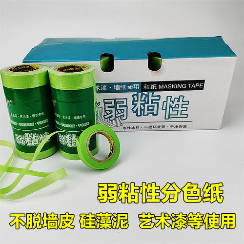 弱粘和纸美纹纸胶带弱粘绿色硅藻泥乳胶漆喷漆遮蔽艺术漆和纸胶带