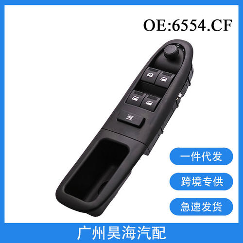 标致406左前门电动车窗开关