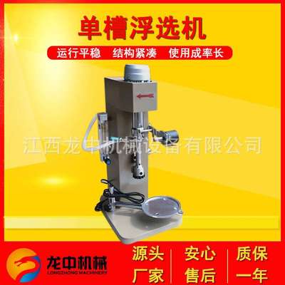 青海实验室煤泥矿样浮选设备 XFD第四代变频温控充气式单槽浮选机