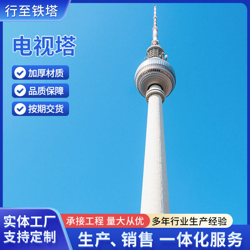 电视塔角钢玻璃钢电力塔通讯塔铁路输电塔变电站钢管塔电力架构