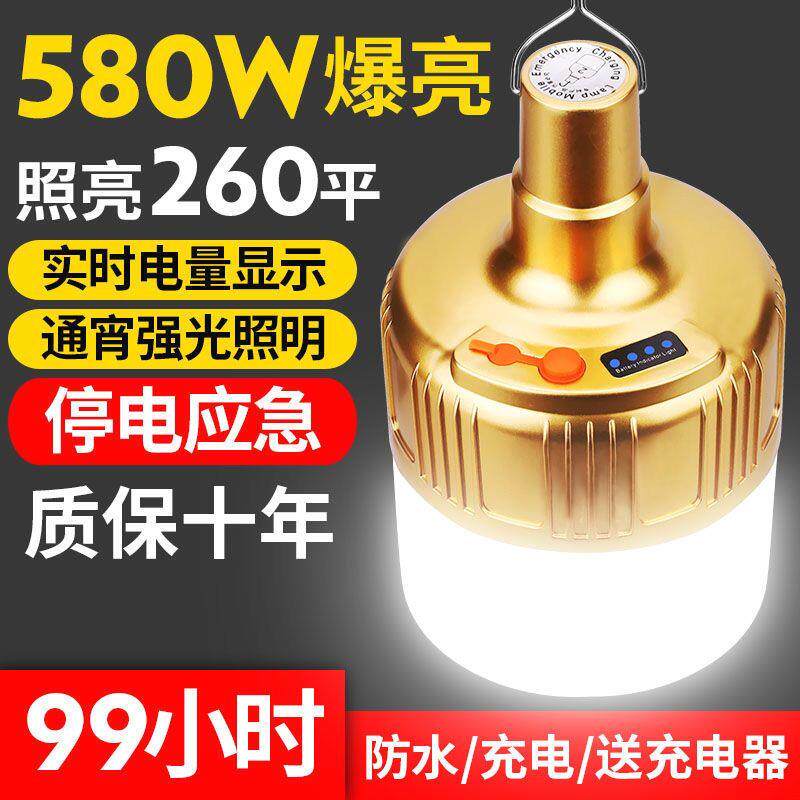 新公超亮LED充电灯泡户外防水夜市灯摆摊照明家用停电应急无线牛