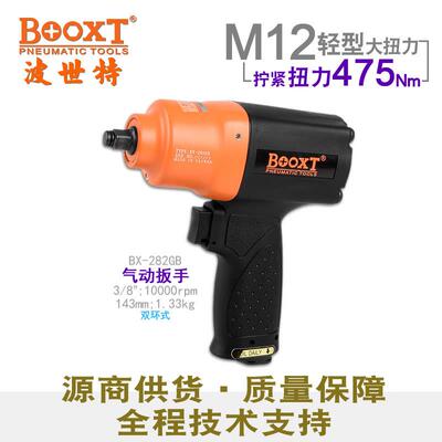 台湾BOOXTBX-282GB工业级胶壳气动扳手迷你小风炮1/2寸耐用