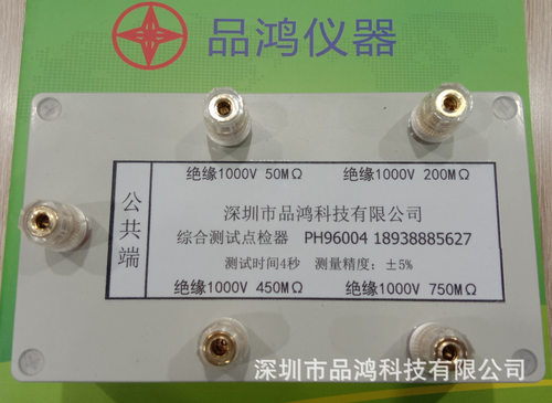 绝缘阻抗点检盒  1000V/DC50MΩ、200MΩ、450MΩ、750MΩ