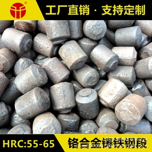 合金钢铸段 高中低铬铸铁段 研磨段 40mm铸铁钢锻 水泥厂用35