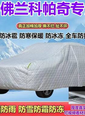 雪佛兰科帕奇2.4加厚全罩车衣