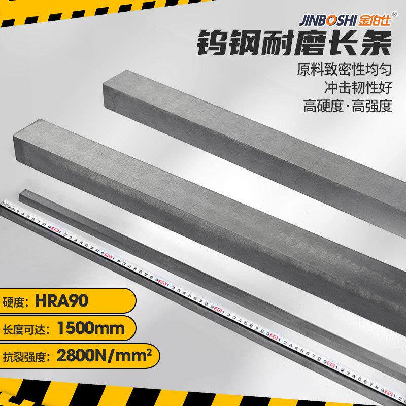 加长硬质合金钨钢刀条720mm制作铸铁轧辊和高镍铬轧辊修整成型刀