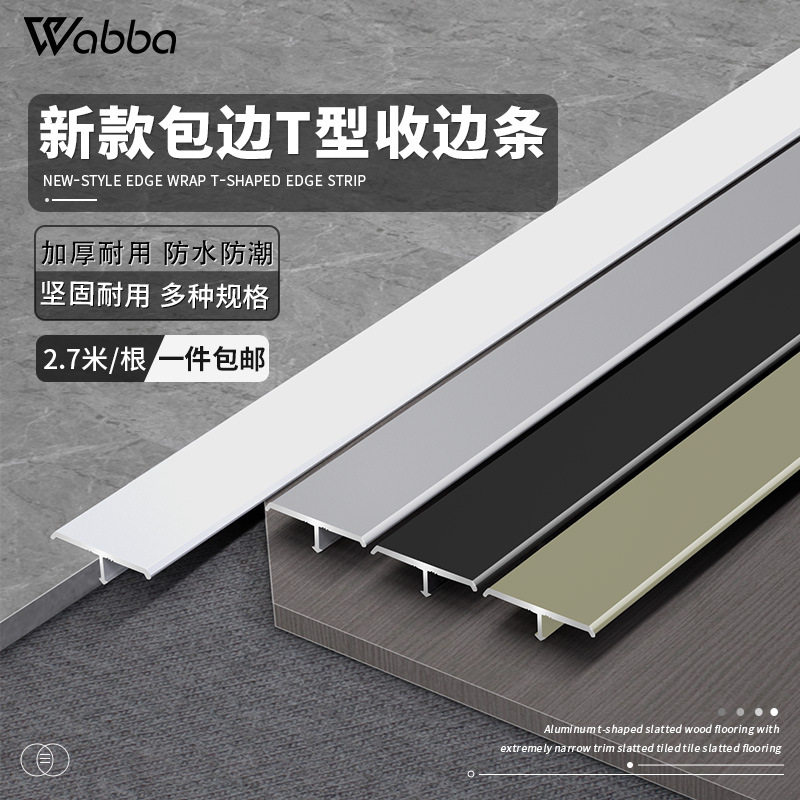 铝合金T型极窄地板收口条