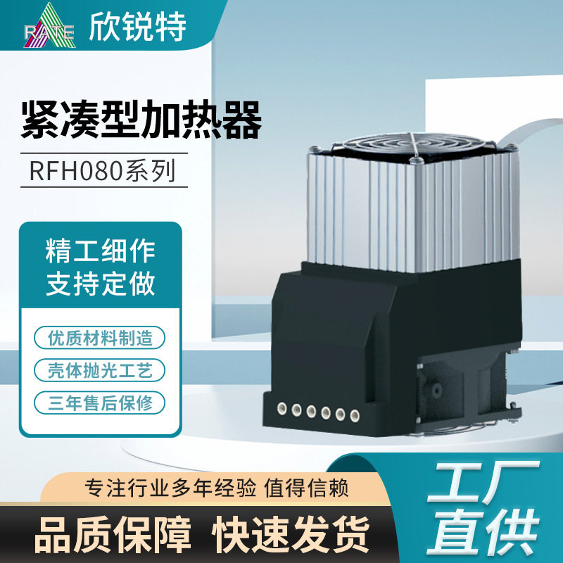 紧凑型加热器DIN 导轨外壳风扇加热器 机柜加热器 ptc加热器加工