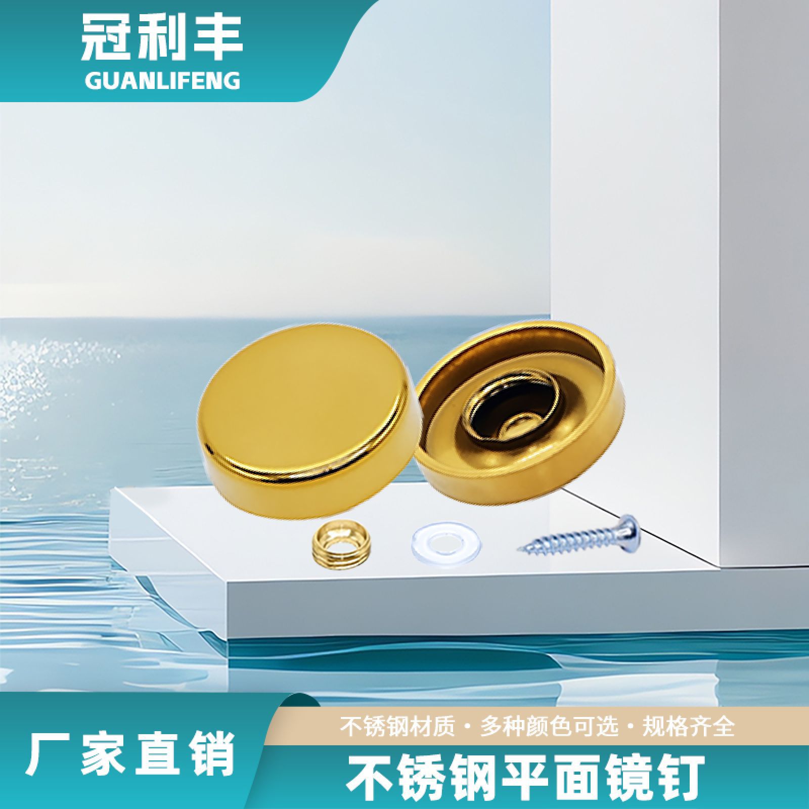 加厚固定玻璃广告钉装饰盖