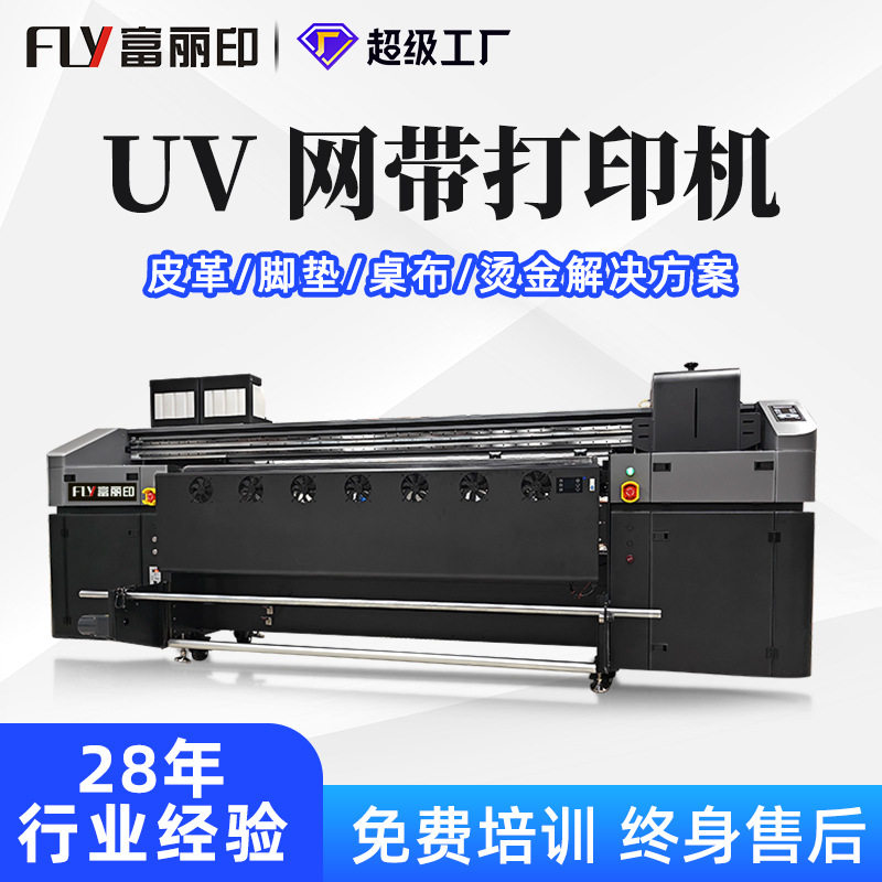 富丽印工业级UV卷材打印机